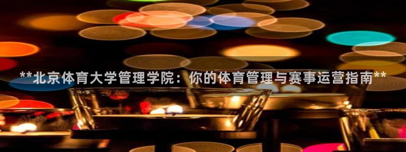 必一运动体育官网
