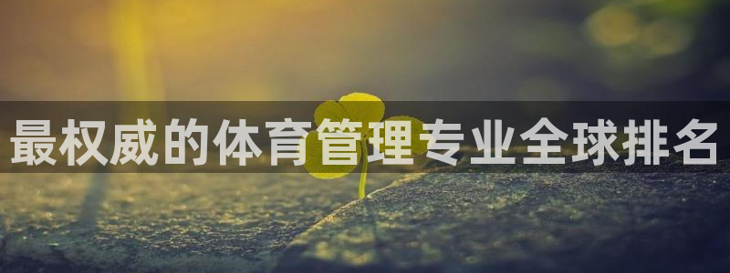 必一体育最新官网入口首页