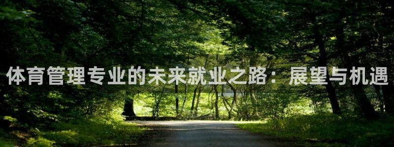必一运动官网入口：体