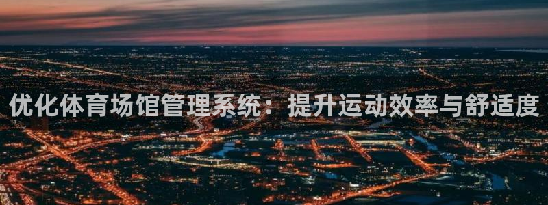 必一体育官方下载：优