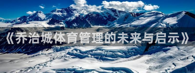 必一运动验证码：《乔