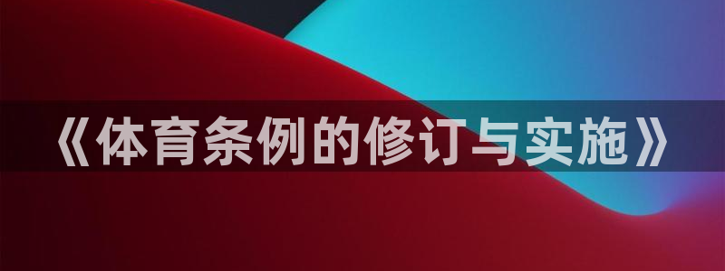 必一体育sport官