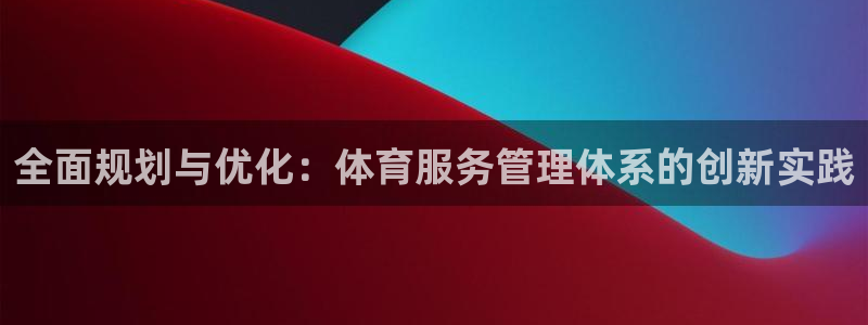必一体育sport装