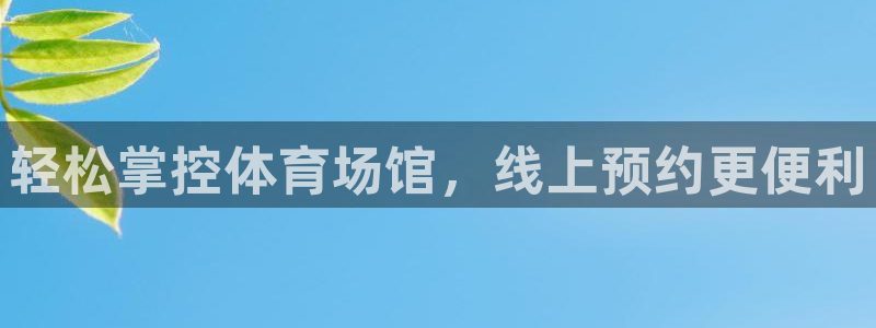 必一运动体育官网：轻