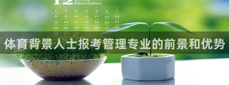 必一运动验证码：体育