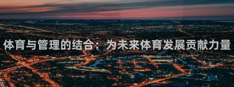 必一体育sport官