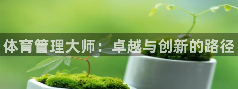 必一运动体育官网：体