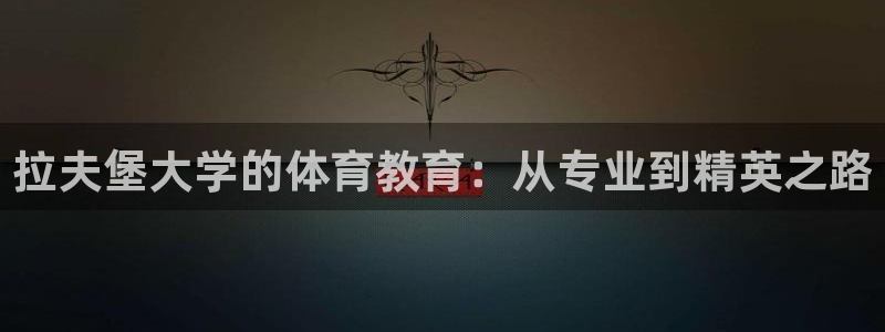 必一体育下载意思：拉