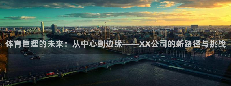 必一体育运动下载：体